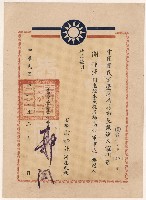 藏品(謝掙強中國國民黨臺灣省縣市長候選人證明書)的圖片