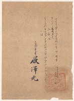 藏品(謝掙強高雄市委員會地區黨務結合大陸反共革命運動工作小組委員之聘書)的圖片