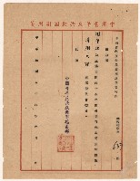 藏品(謝掙強1955年暑期青年戰鬥訓練總隊滑翔大隊輔導委員會委員之聘書)的圖片
