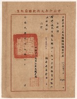 藏品(謝掙強1956年暑期青年戰鬥訓練總隊駿馬大隊騎士隊輔導委員會委員之聘函)的圖片