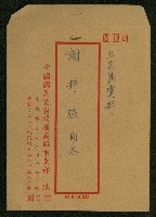 藏品(謝掙強准許謝掙強恢復中國國民黨黨籍之公文)的圖片