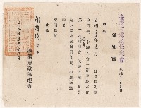 藏品(謝掙強臺灣省憲政協進會入會通知書)的圖片