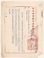 藏品(謝掙強華南銀行解聘業務顧問通知書)的圖片