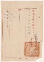 藏品(謝掙強嘉義市警民協會名譽會長之聘書)的圖片