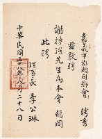 藏品(謝掙強嘉義市澎湖同鄉會顧問聘書)的圖片