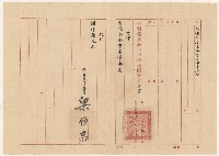 藏品(謝掙強嘉義市長司法保護分會名譽會長聘書)的圖片