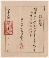 藏品(謝掙強中央各軍事學校台灣南部同學服務社理事之聘書)的圖片