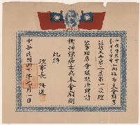 藏品(謝掙強中國佛教會臺灣省高雄市支會聘書)的圖片