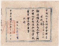 藏品(謝掙強中華地方自治函授學校董事會名譽董事之聘書)的圖片