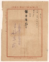 藏品(謝掙強中日棒球友誼賽大會籌備委員會委員之聘書)的圖片