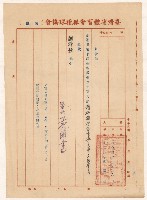 藏品(謝掙強第十屆全省橄欖球比賽大會精神錦標審查委員會主任委員之聘書)的圖片