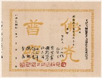 藏品(謝掙強玄奘大師靈骨塔寺籌建委員會之聘書)的圖片