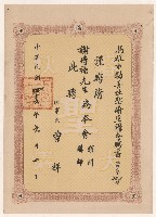 藏品(謝掙強高雄市勵善社聖諭宣講會顧問之聘書)的圖片