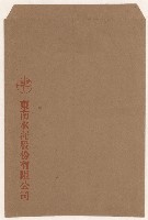 藏品(謝掙強東南水泥業務顧問之聘書)的圖片