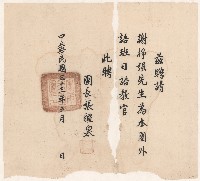 藏品(謝掙強外語班日語教官之聘書)的圖片