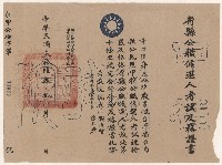 藏品(謝掙強省縣公職候選人考試及格證書)的圖片