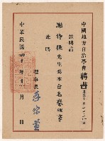 藏品(謝掙強中國地方自治學會名譽理事之聘書)的圖片