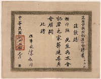 藏品(謝掙強高雄市新聞記者公會之聘書)的圖片