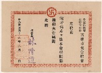 藏品(謝掙強佛誕節沐佛大會顧問之聘書)的圖片