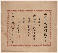 藏品(謝掙強二十五史編刊報贊助委員會委員之聘書)的圖片