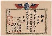 藏品(謝掙強八卦山大佛及八卦塔工程建造促進委員會顧問之聘書)的圖片