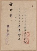 藏品(謝掙強中日桌球比賽大會名譽會長之聘書)的圖片