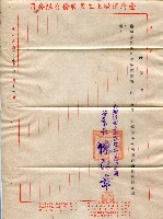 藏品(謝掙強臺灣混凝土工業股份有限公司總經理之證明書)的圖片