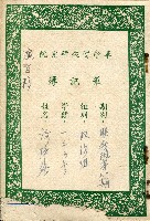 藏品(革命實踐研究院筆記簿－聯戰班第八期政治組一三五號謝掙強　)的圖片