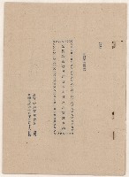 藏品(〈光復地區地方行政基本措施之實施草案〉)的圖片