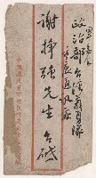 藏品(國民黨中央宣傳部部長梁寒操向謝掙強致謝之書信)的圖片