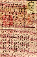 藏品(輔導委員台鐵乘車證)的圖片