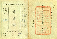 藏品(台灣省社會救濟事業協會會員證)的圖片