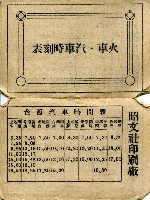 藏品(火車、汽車時刻表)的圖片