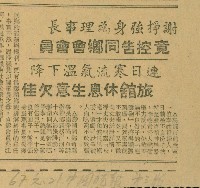 藏品(〈謝掙強身為理事長竟控告同鄉會會員〉（剪報）)的圖片