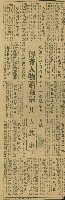 藏品(〈航業鉅子存款不足‧一連退票七十七張　傳奇人物蕭百宗其人其事〉（剪報）（劉自濱）)的圖片