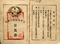 藏品(謝掙強高雄市澎湖同鄉會會員證)的圖片