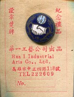 藏品(高雄市澎湖同鄉會證章)的圖片