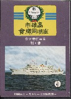 藏品(高雄市澎湖同鄉會
會員代表大會　會刊)的圖片