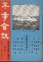 藏品(冬季會訊（民國66年高雄市澎湖同鄉會會訊）)的圖片