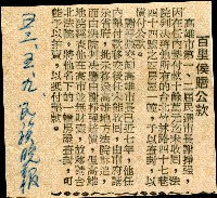 藏品(〈百里侯賠公款〉（剪報）)的圖片