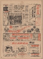 藏品(《徵信新聞》第1-4版（全版報紙）)的圖片