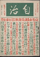 藏品(《自治》（復刊號194期）)的圖片