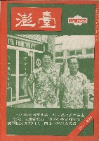 藏品(《臺澎》第207期)的圖片