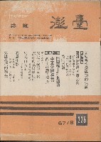 藏品(《臺澎》第236期)的圖片