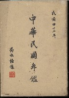 藏品(《中華民國年鑑》)的圖片