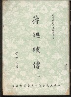 藏品(《蔣總統傳》（一）)的圖片