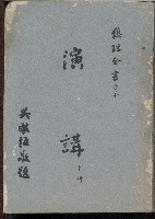 藏品(《演講》下冊)的圖片