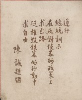 藏品(反共文宣照片)的圖片