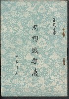 藏品(《思想戰要義》)的圖片