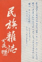 藏品(《民族雜誌》)的圖片